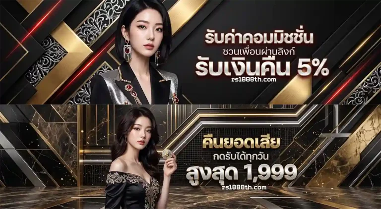 โปรโมชั่น RSL888